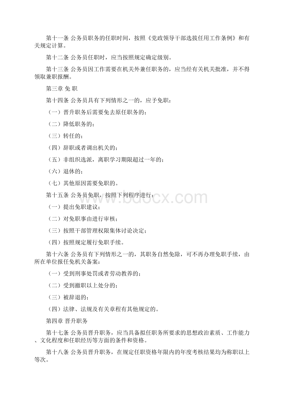 公务员职务任免与职务升降规定.docx_第3页