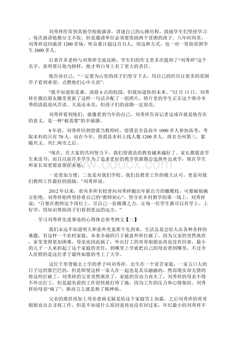 学习刘秀祥先进事迹的心得体会参考例文.docx_第2页