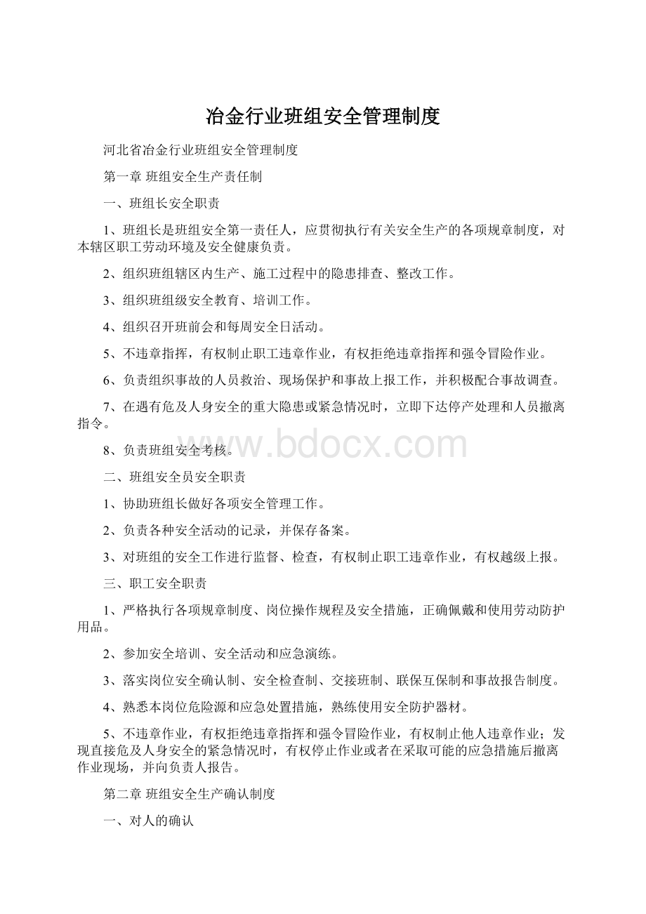 冶金行业班组安全管理制度.docx