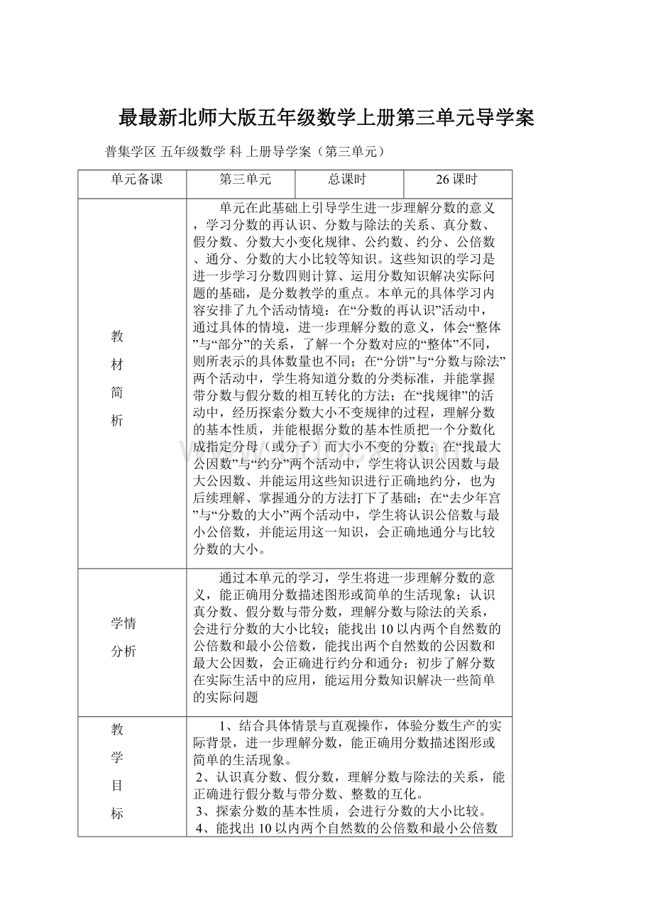 最最新北师大版五年级数学上册第三单元导学案Word文档格式.docx