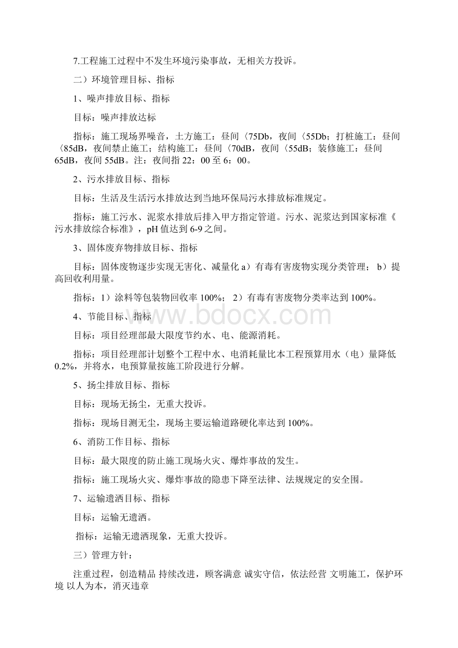 安全质量标准化工地实施方案Word文档下载推荐.docx_第3页