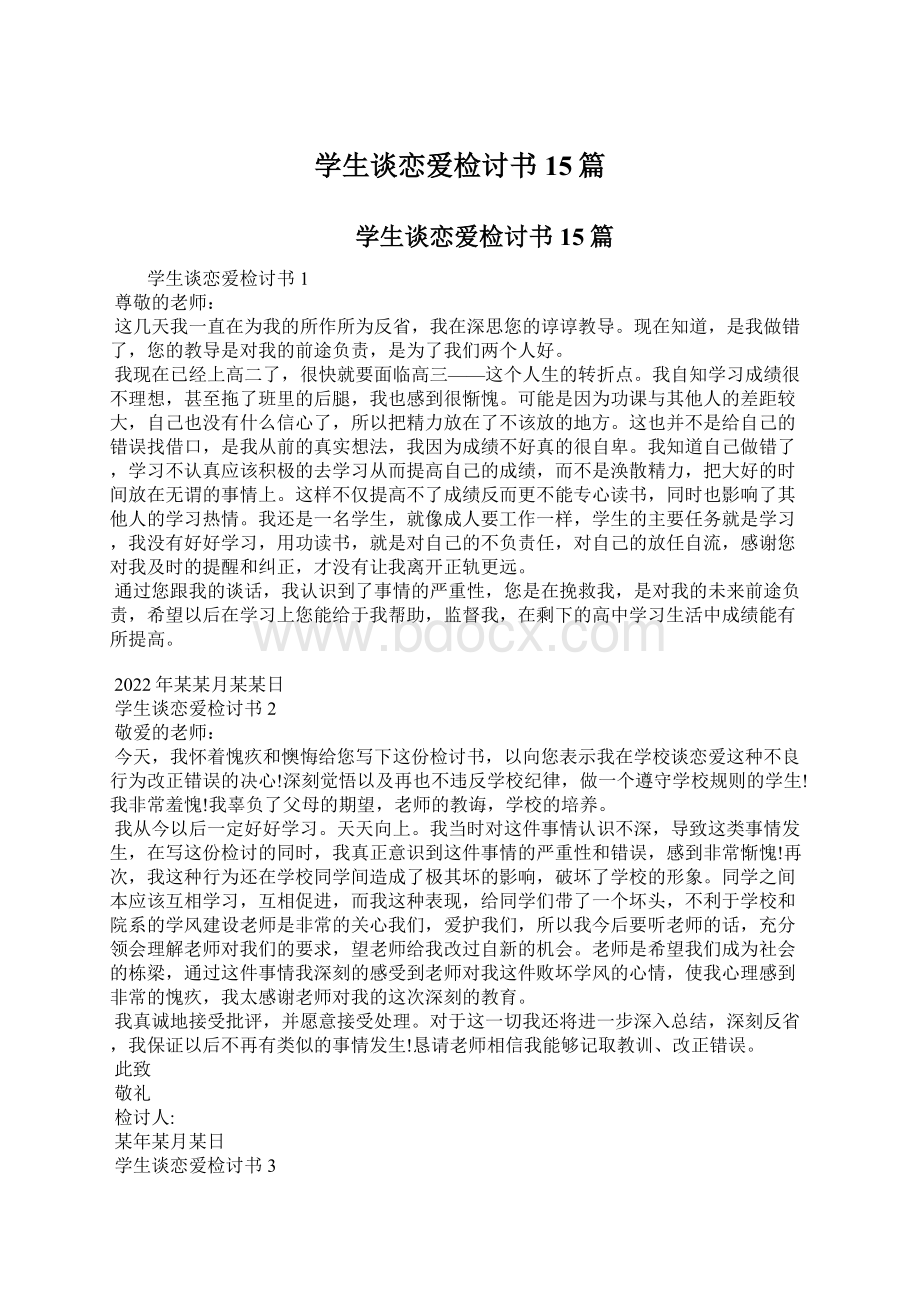 学生谈恋爱检讨书15篇.docx