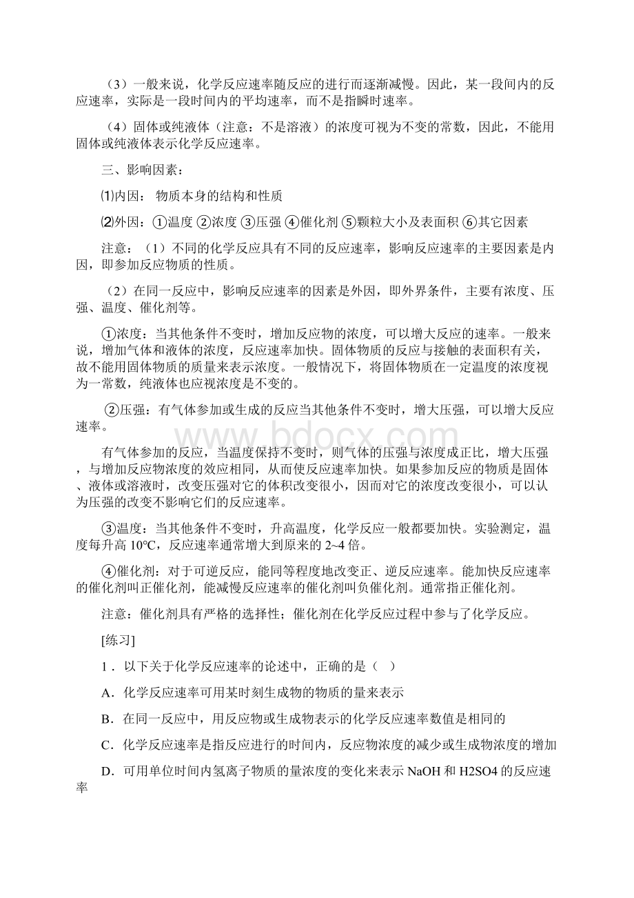 化学反应速率和化学平衡学案.docx_第3页