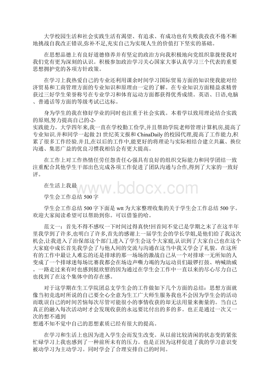 学生个人总结500Word下载.docx_第3页