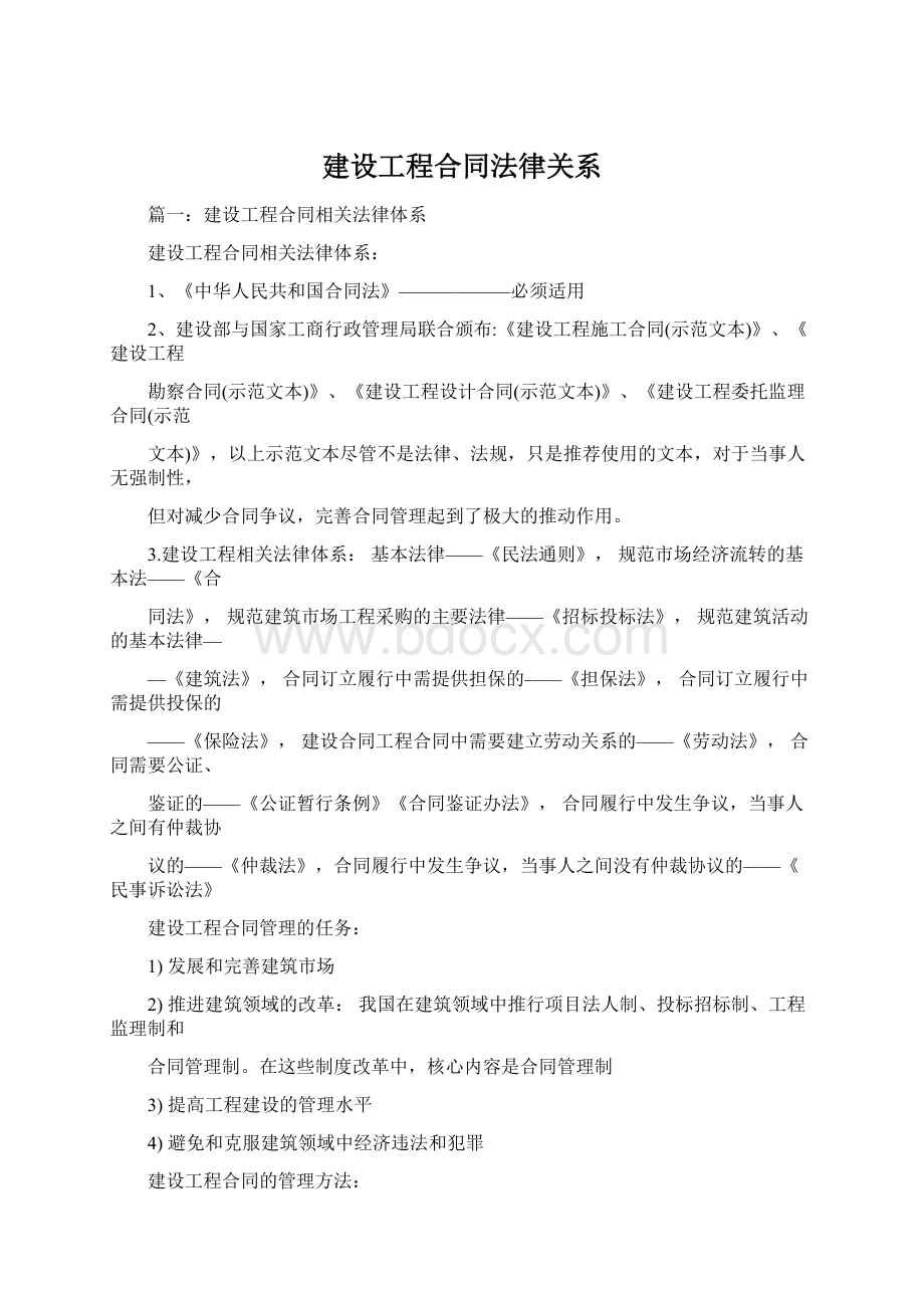 建设工程合同法律关系文档格式.docx