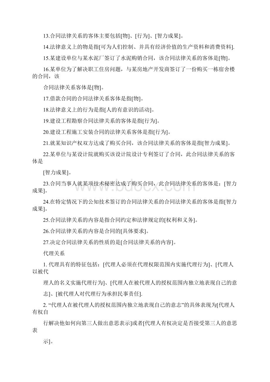 建设工程合同法律关系文档格式.docx_第3页