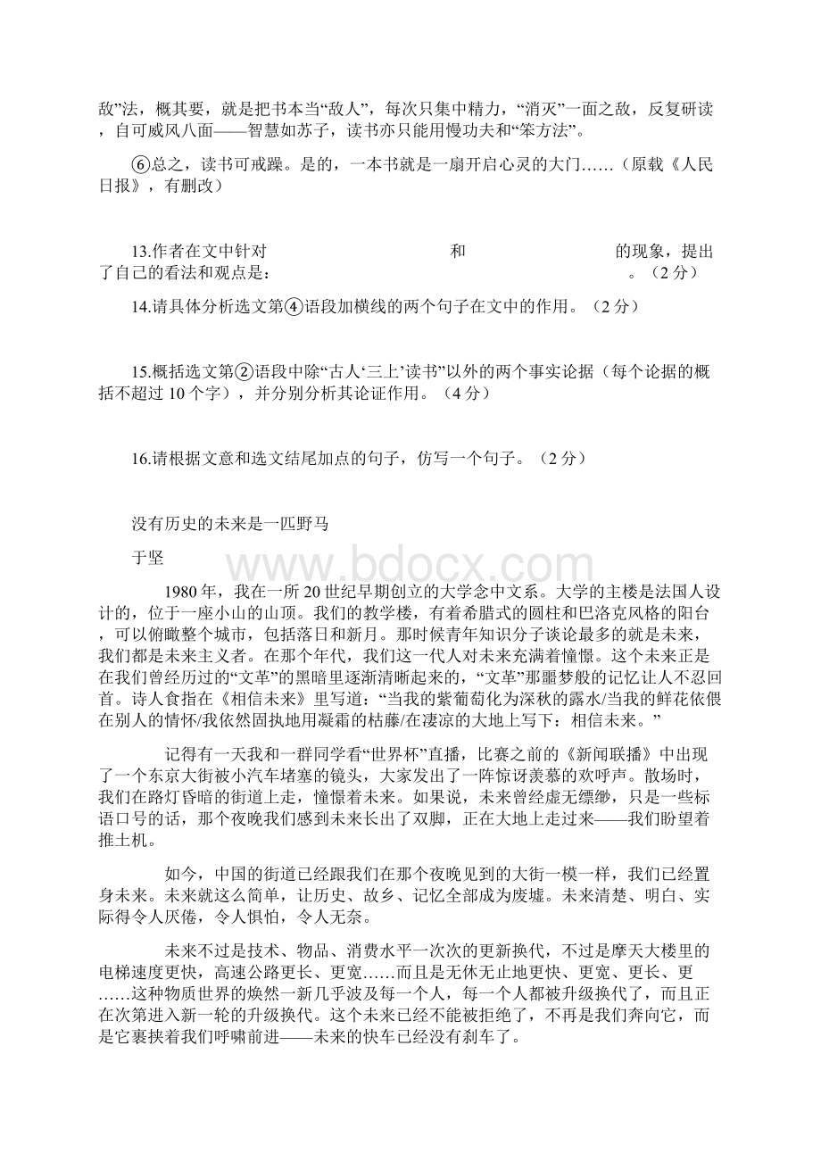 中考精选议论文阅读训练含答案.docx_第3页