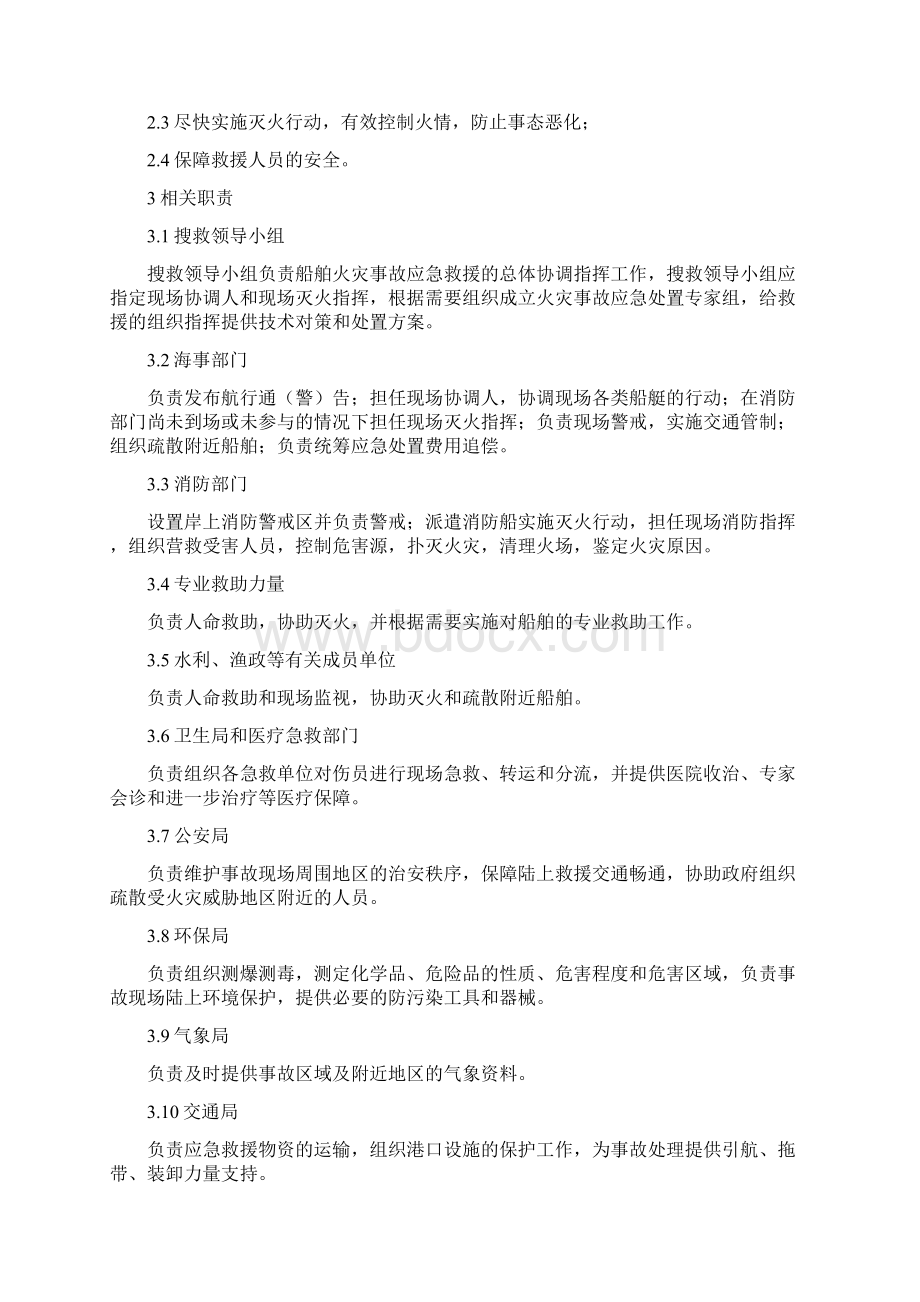 船舶火灾事故应急处置预案与良好班风的营造交流材料汇编.docx_第2页