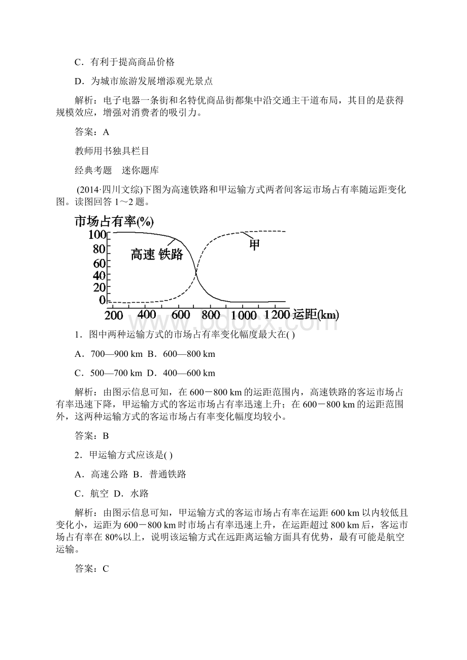 高考地理总复习2102交通运输方式和布局变化的影响专项训练.docx_第3页