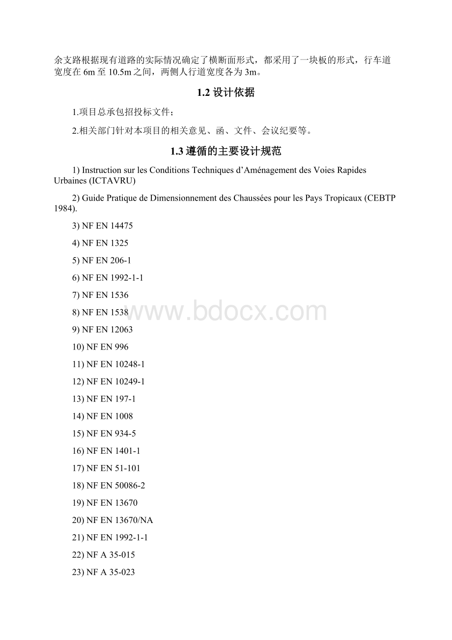 刚果布拉柴维尔滨河大道改扩建及高架桥工程项目道路部分施工图设计说明doc.docx_第2页