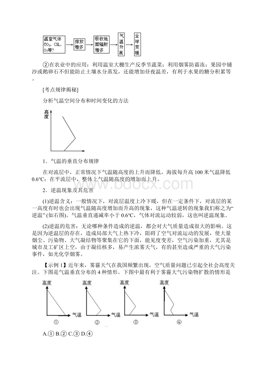 高考地理二轮复习大气受热过程和气温考点10解析Word格式文档下载.docx_第3页