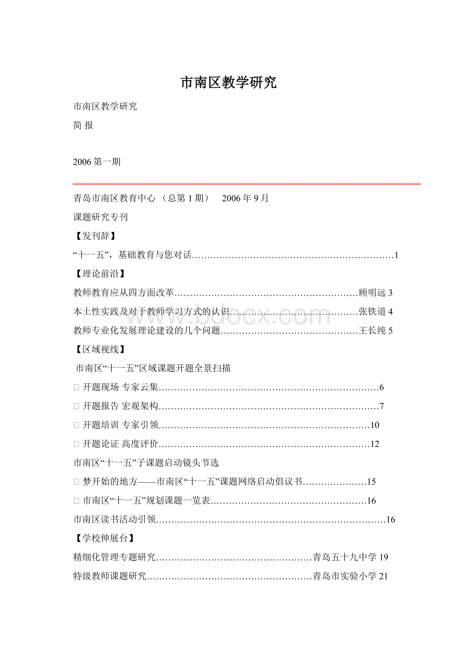 市南区教学研究文档格式.docx