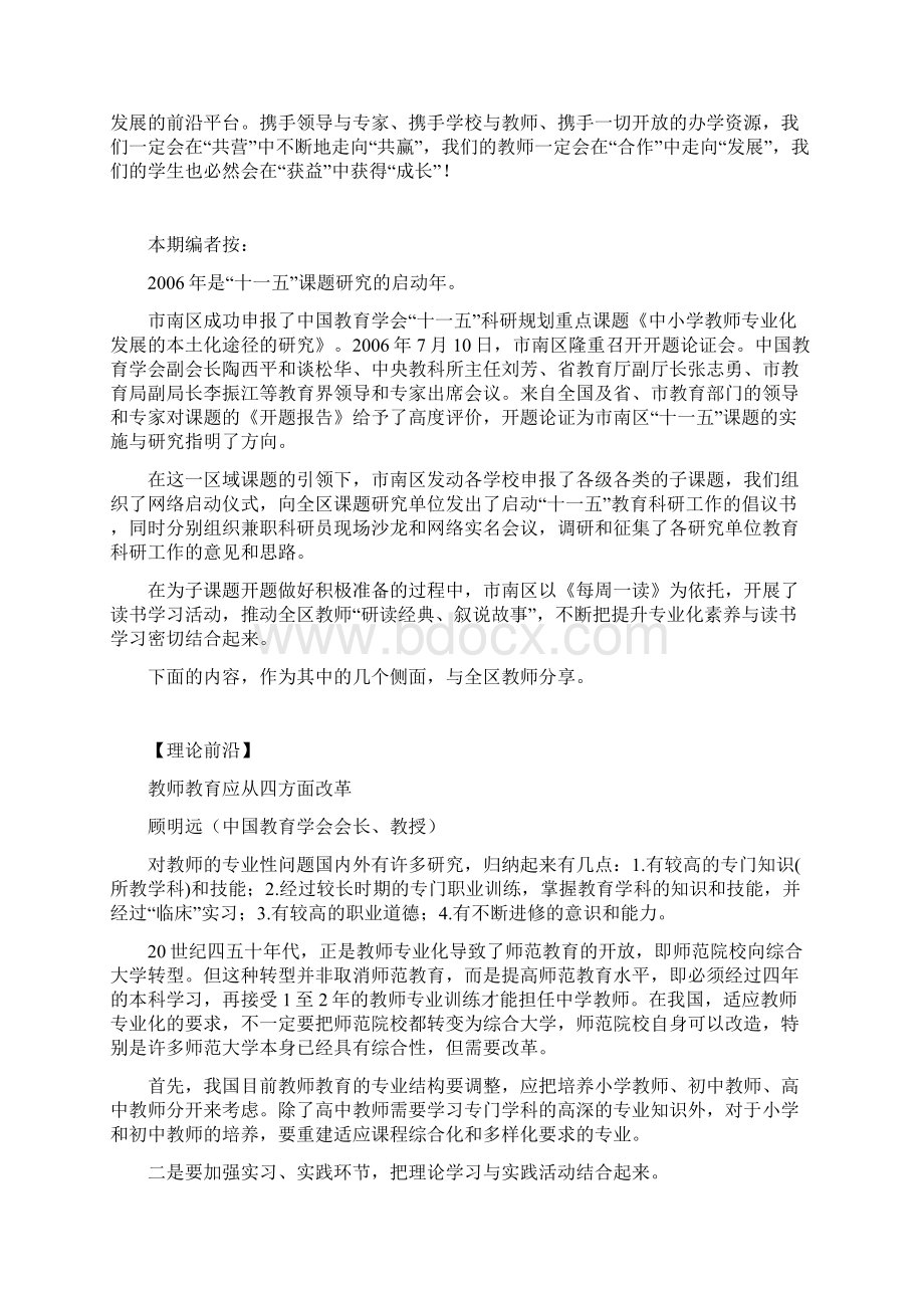 市南区教学研究文档格式.docx_第3页