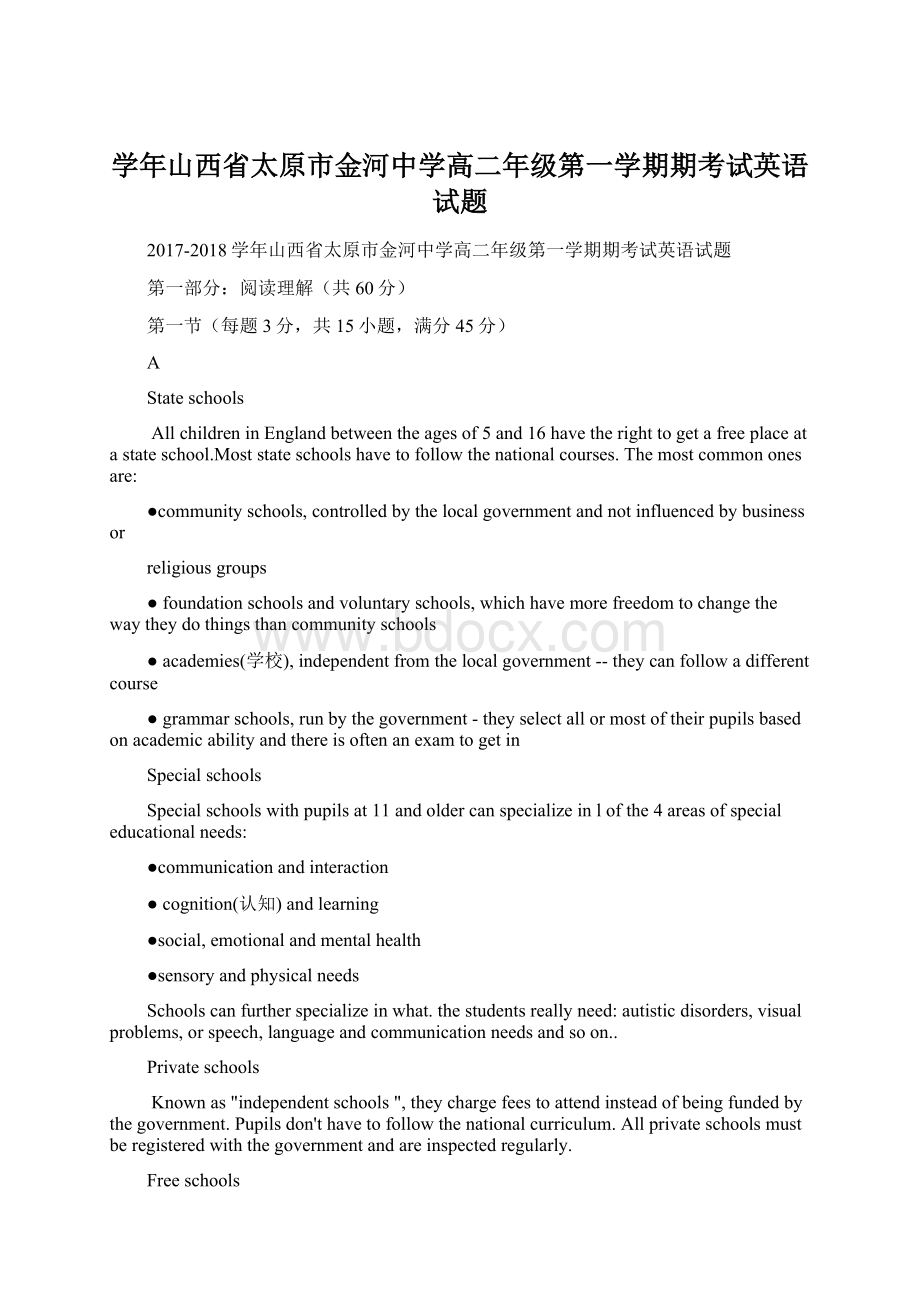 学年山西省太原市金河中学高二年级第一学期期考试英语试题.docx_第1页