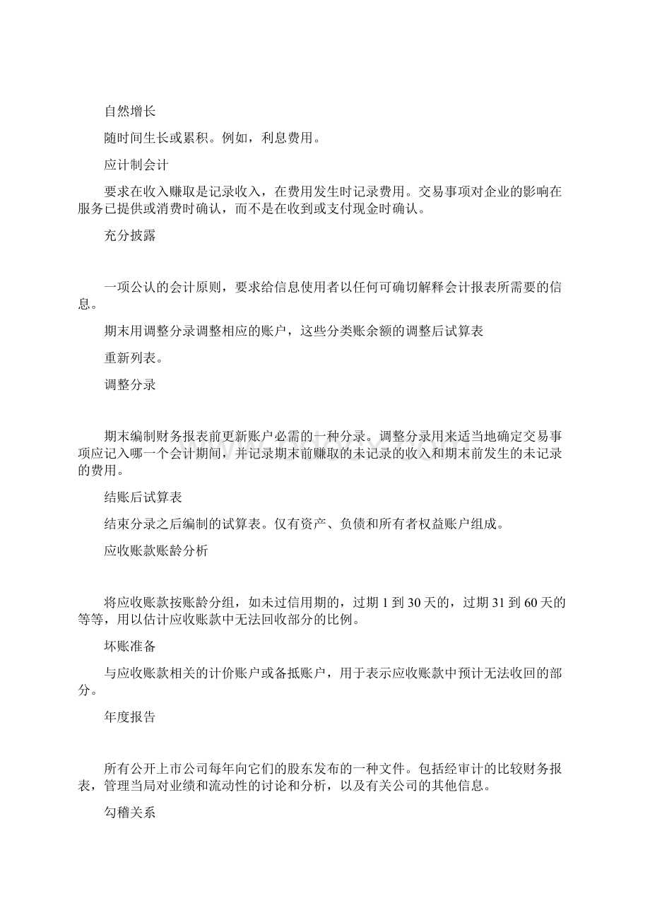 最新财务会计常用术语资料.docx_第2页