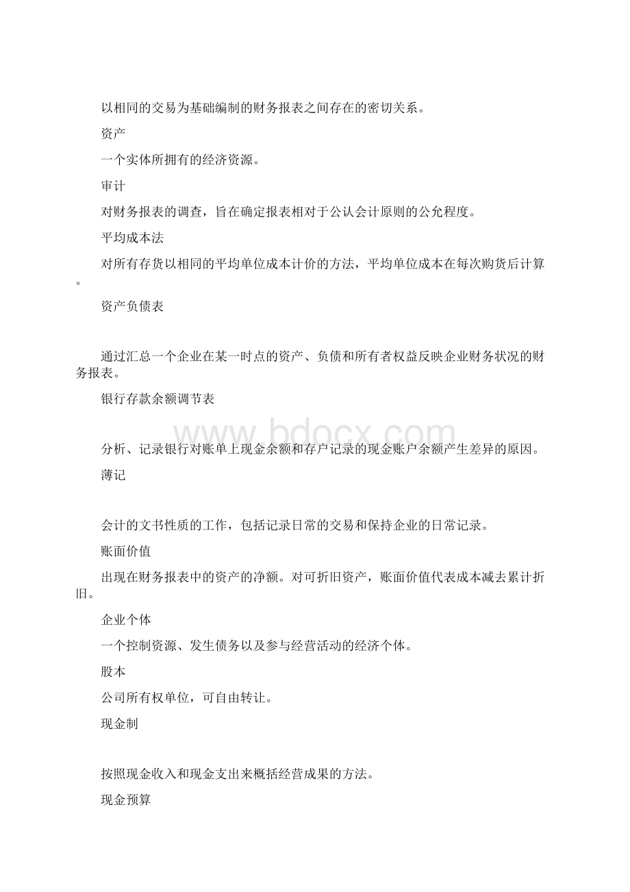 最新财务会计常用术语资料.docx_第3页