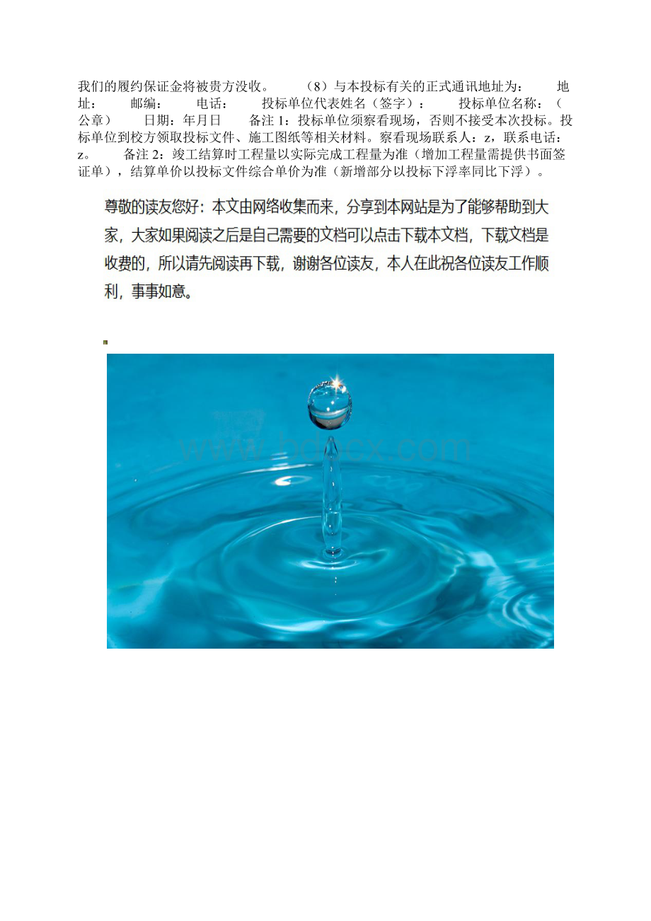 中泰附中宿舍楼改造工程招标文件.docx_第3页