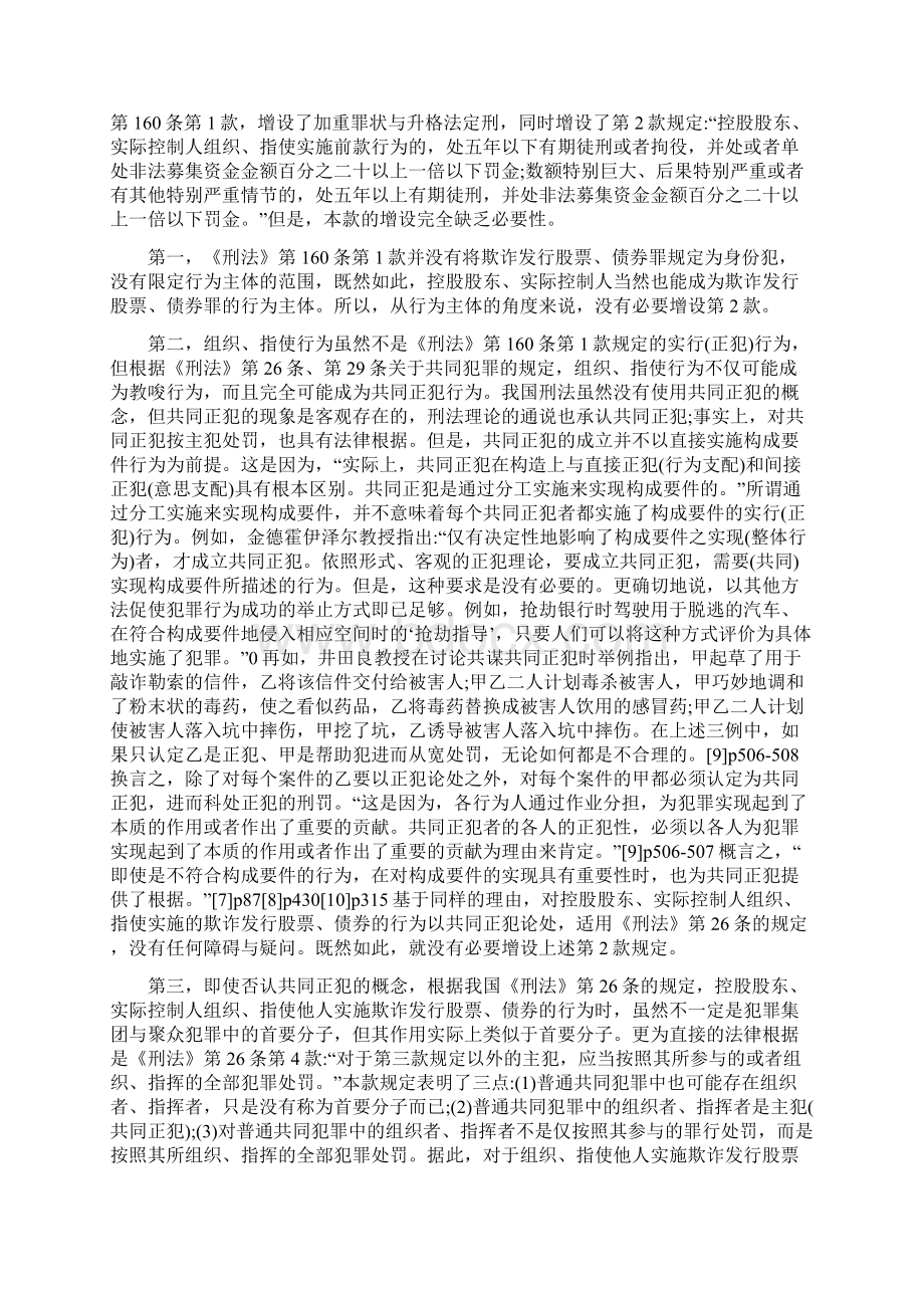 学习解读刑法修正案十一.docx_第2页