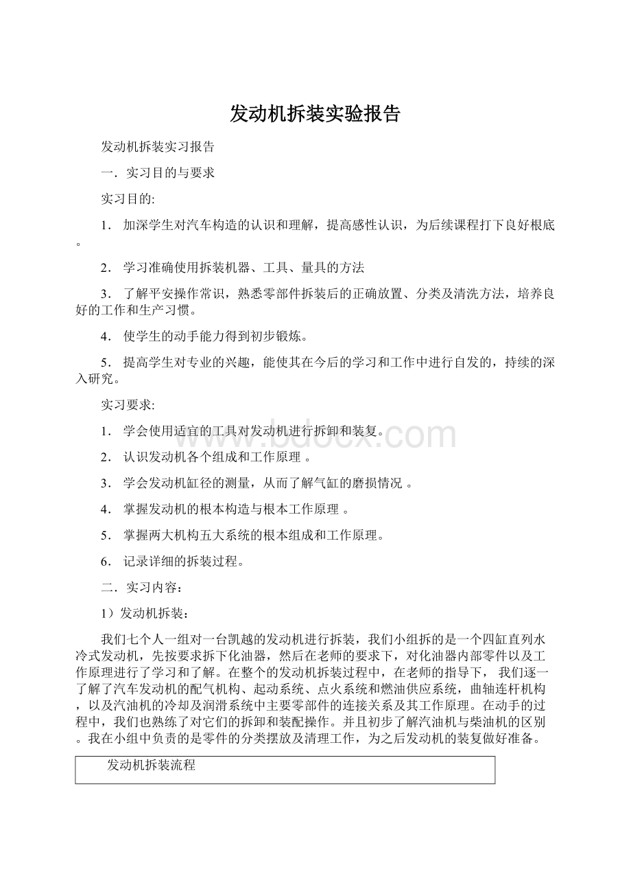 发动机拆装实验报告.docx