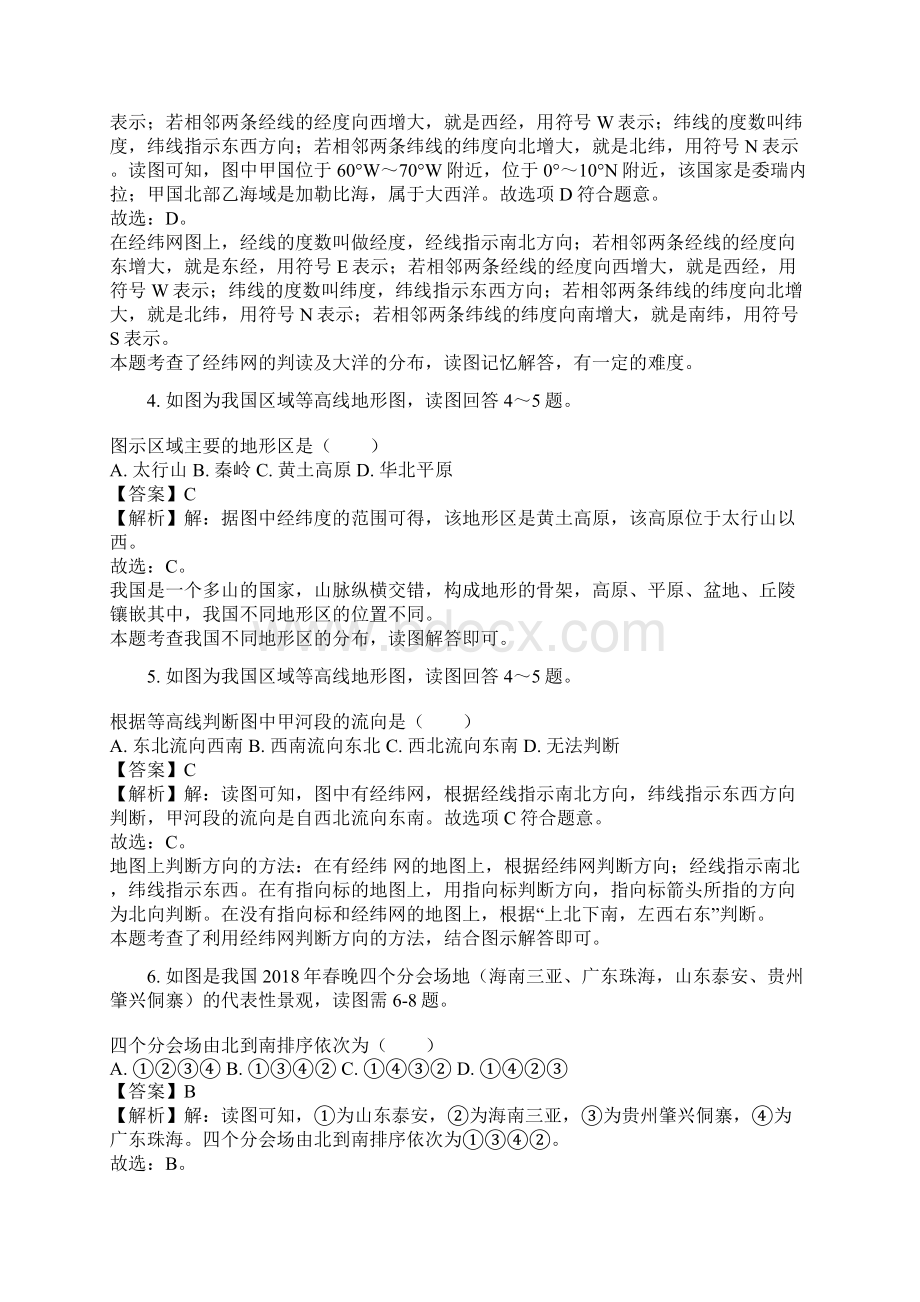 中考地理真题附解析 3Word文档格式.docx_第2页