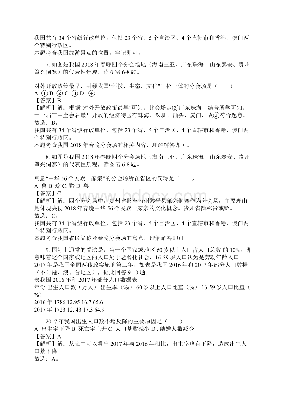 中考地理真题附解析 3Word文档格式.docx_第3页