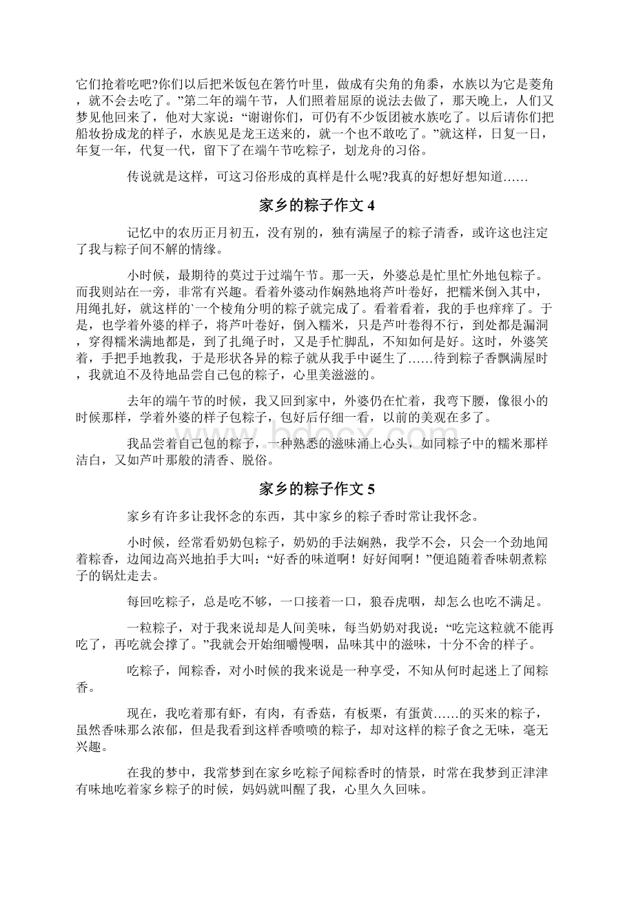 家乡的粽子作文12篇文档格式.docx_第2页