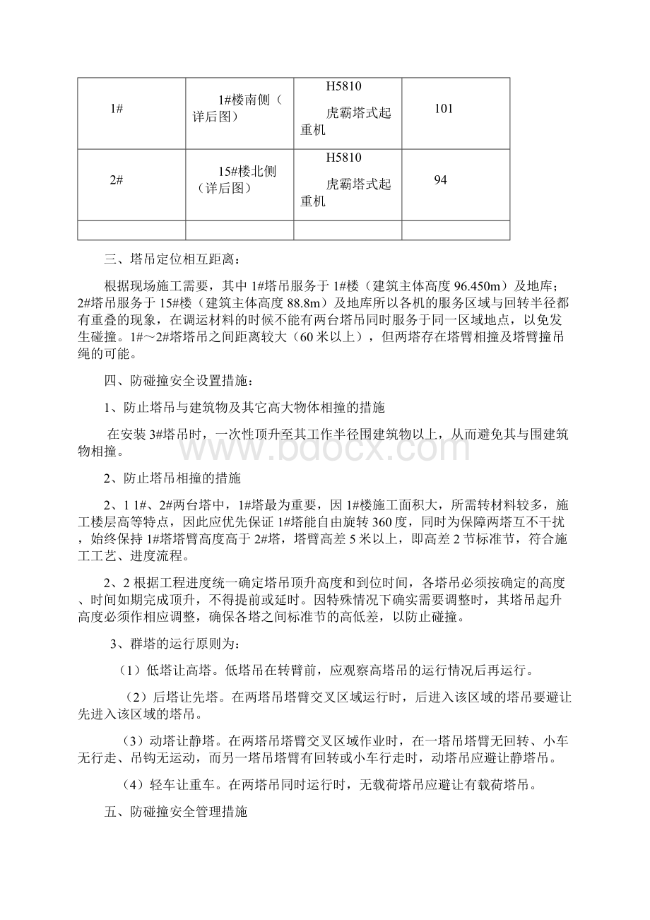 塔吊防碰撞安全管理措施及应急预案.docx_第2页