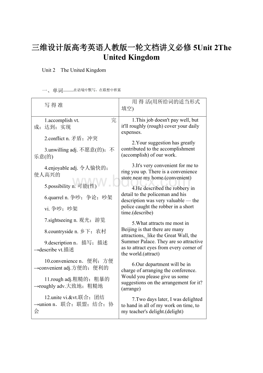 三维设计版高考英语人教版一轮文档讲义必修5Unit 2The United Kingdom.docx_第1页