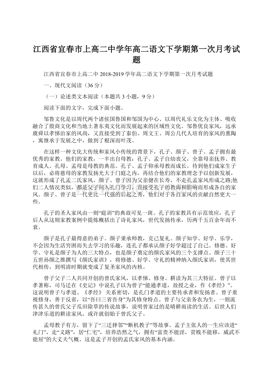 江西省宜春市上高二中学年高二语文下学期第一次月考试题.docx