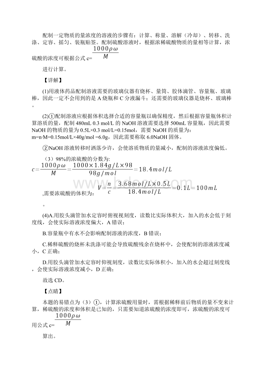 高考化学物质的量大题培优及详细答案文档格式.docx_第2页