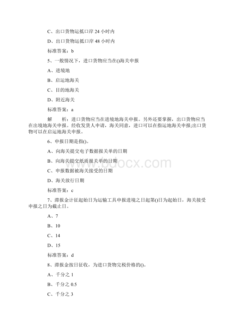 报关考试习题与解答oWord文档格式.docx_第2页