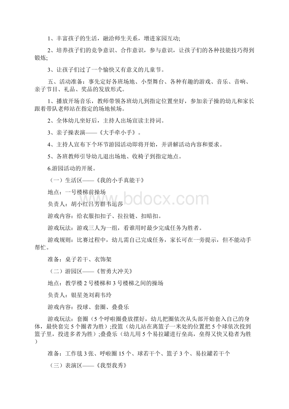 六一儿童节幼儿园游戏主题活动方案文档6篇文档格式.docx_第3页