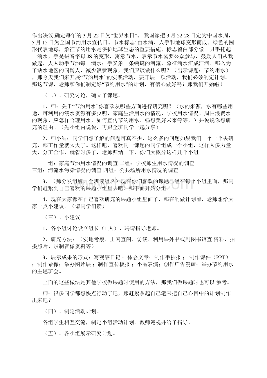 第一课时主题生成课Word文档下载推荐.docx_第2页