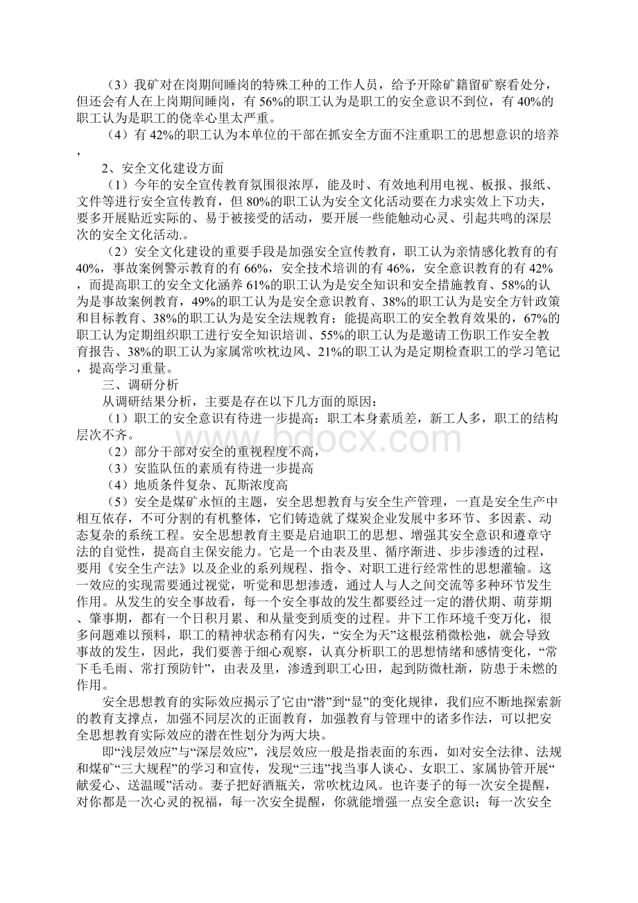 加强煤矿企业的安全文化建设工作参考文本文档格式.docx_第2页