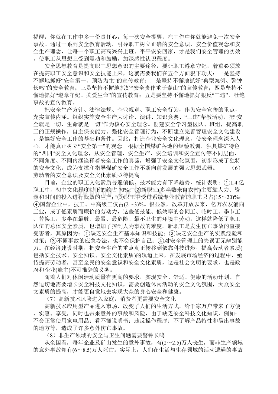 加强煤矿企业的安全文化建设工作参考文本文档格式.docx_第3页