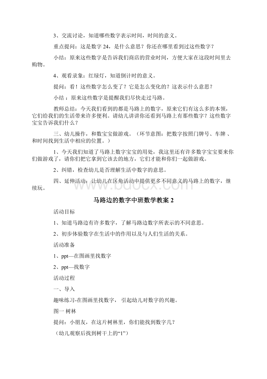 马路边的数字中班数学教案.docx_第2页