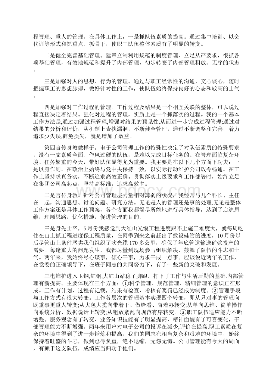 班子成员述职述廉报告范文Word下载.docx_第2页