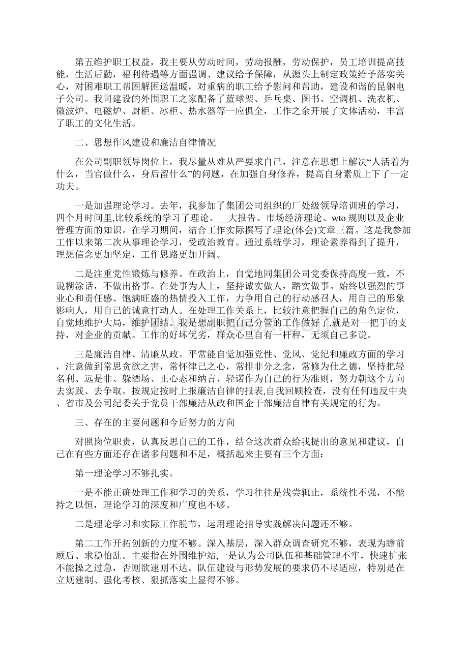 班子成员述职述廉报告范文.docx_第3页