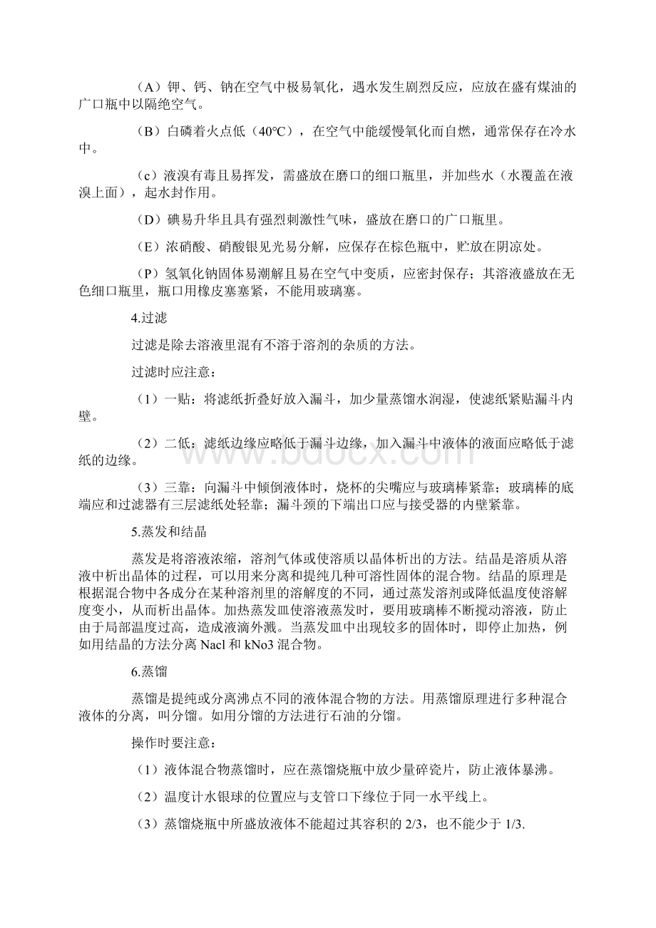 高中化学知识总结化学实验基本操作.docx_第2页