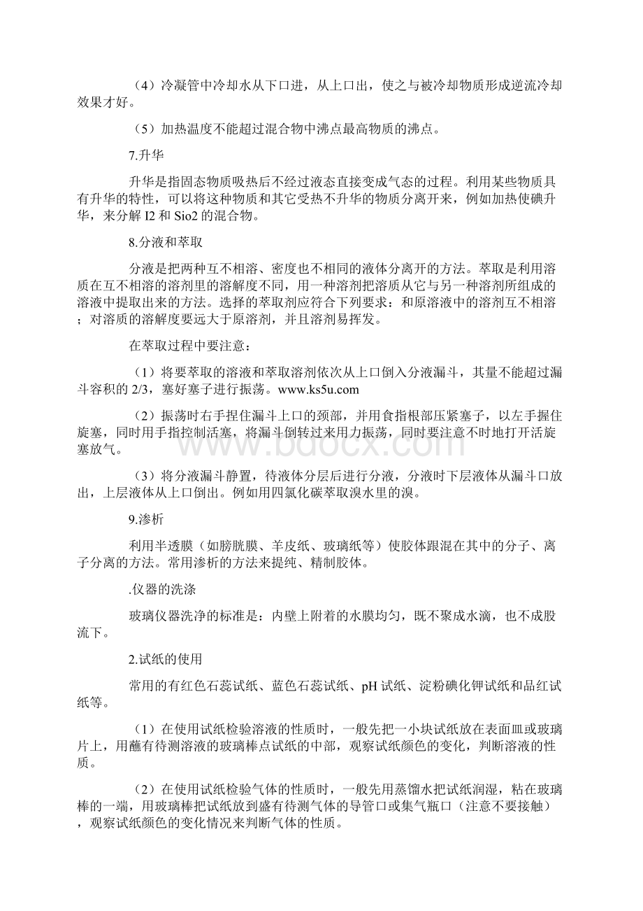 高中化学知识总结化学实验基本操作.docx_第3页