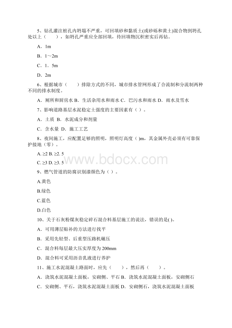 二级建造师《市政公用工程管理与实务》试题D卷 附答案.docx_第2页