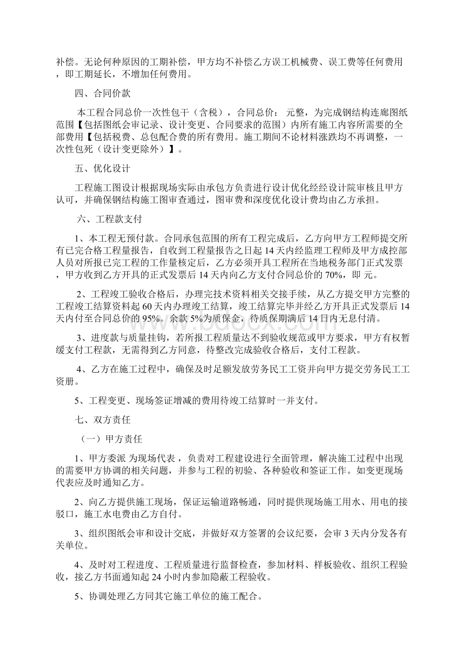 钢结构人行天桥施工合同钢连廊结构承包合同.docx_第2页