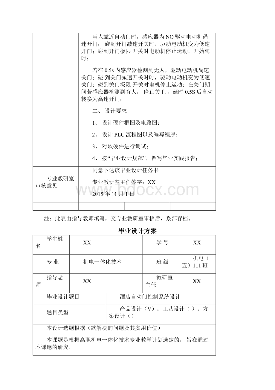 酒店自动门控制系统设计机电一体化技术毕业设计手册Word格式文档下载.docx_第2页