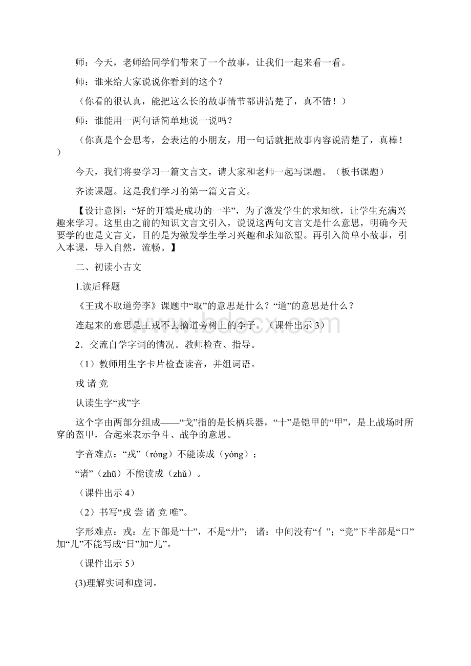 25王戎不取道旁李优质课教学设计Word文档下载推荐.docx_第2页