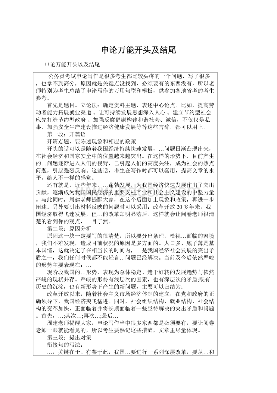 申论万能开头及结尾.docx_第1页