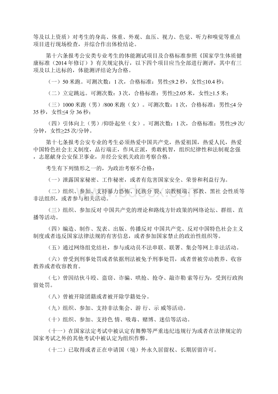 湖南警察学院招生章程.docx_第3页