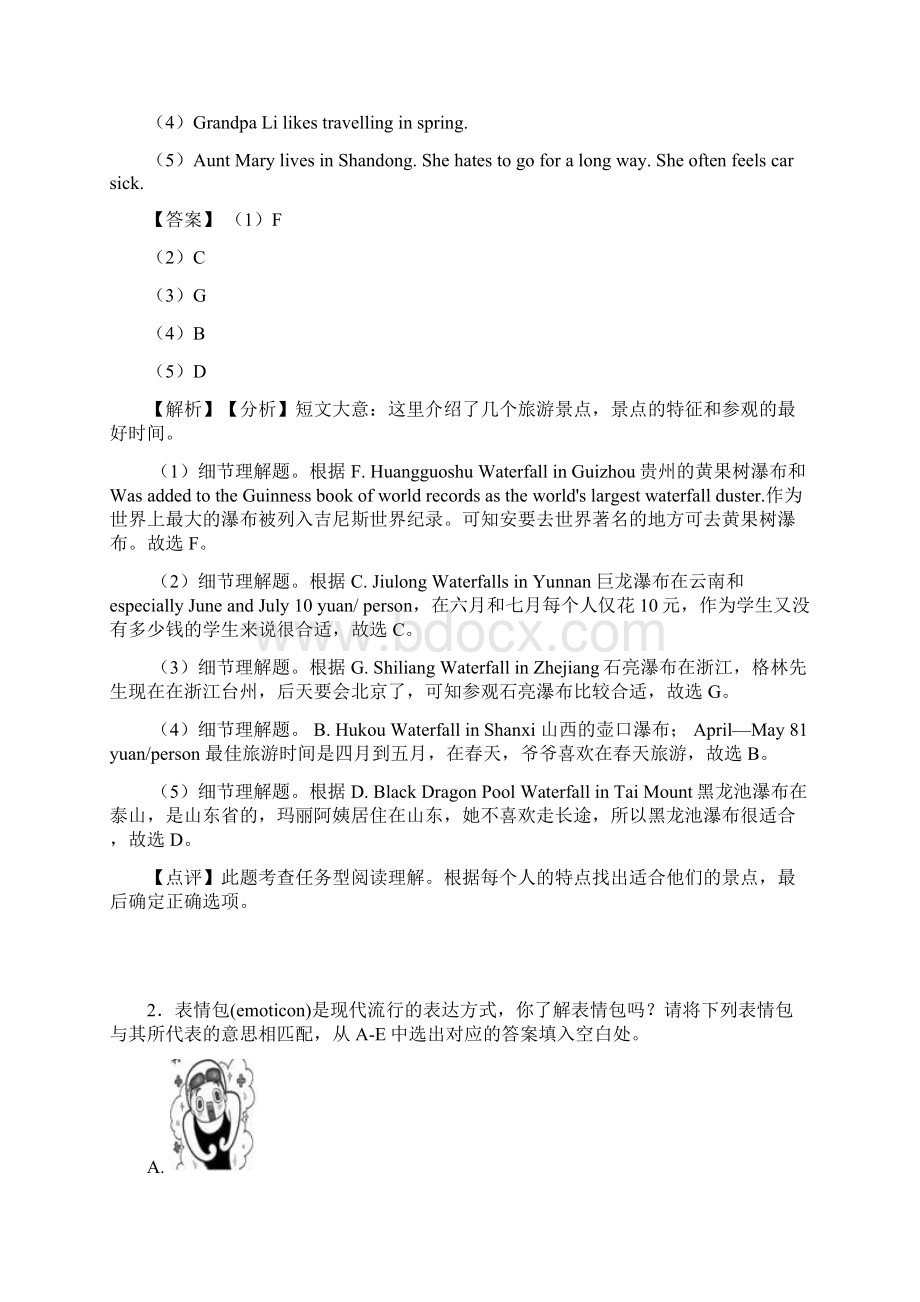 最新中考英语 英语 任务型阅读理解含答案1.docx_第2页