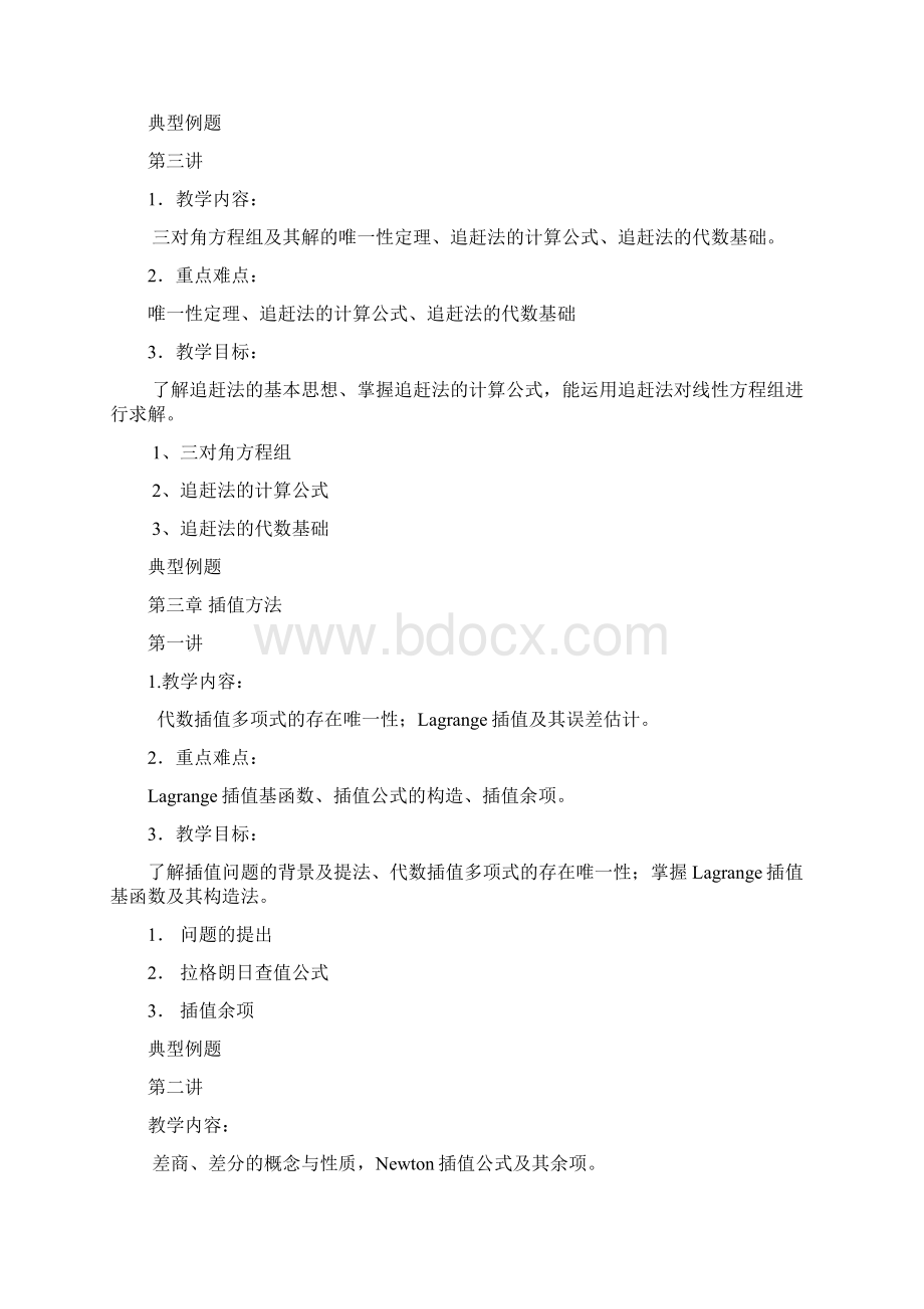 完整版数值分析每节课的教学重点难点.docx_第3页