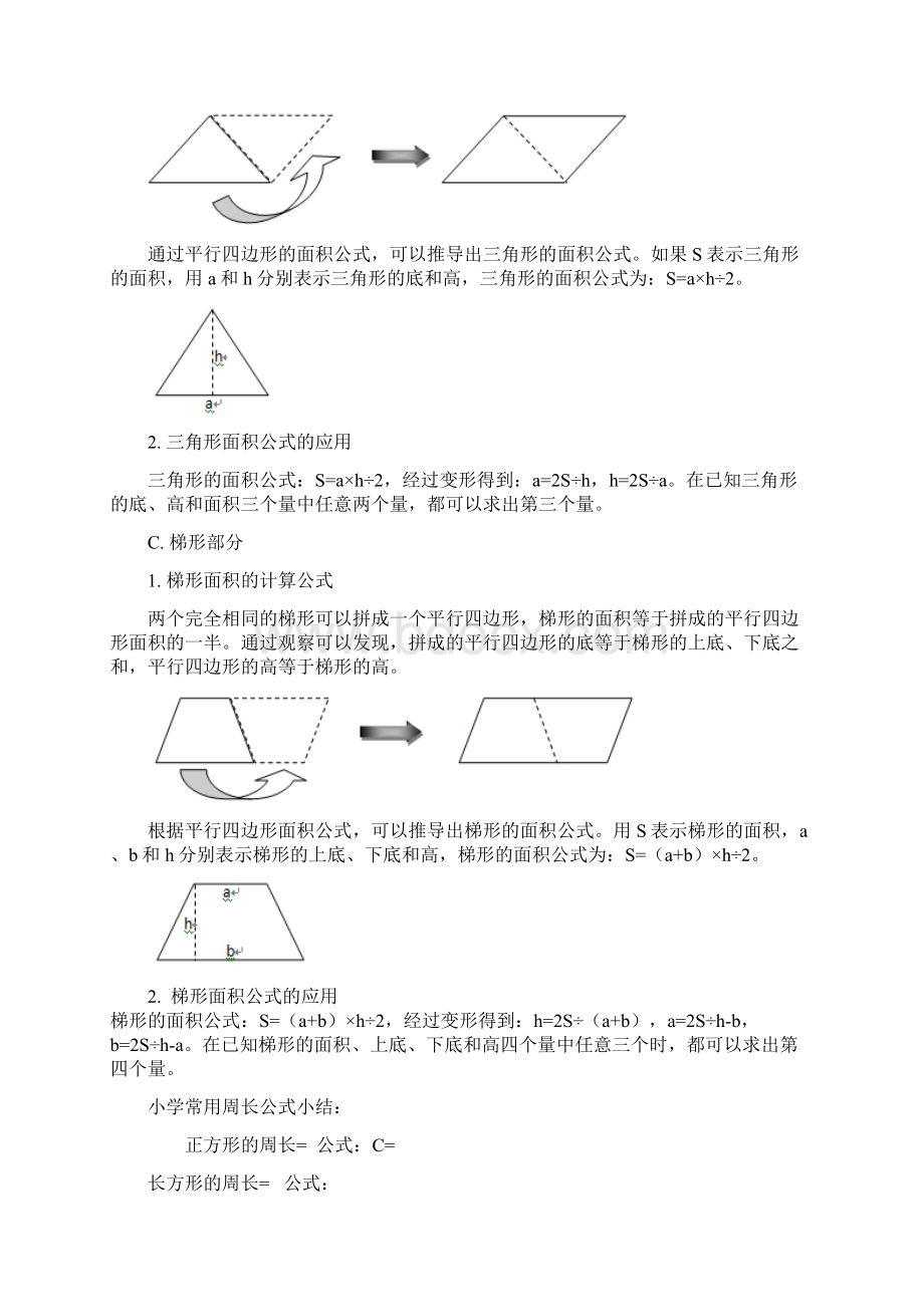 苏教版 五年级上册 第二单元多边形的面积 复习Word格式.docx_第2页