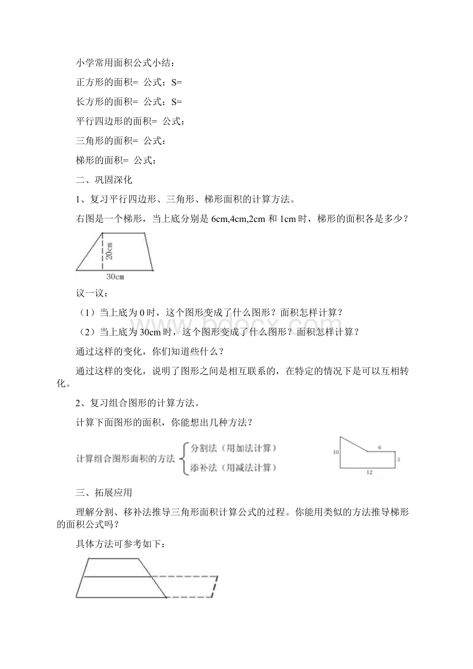 苏教版 五年级上册 第二单元多边形的面积 复习Word格式.docx_第3页